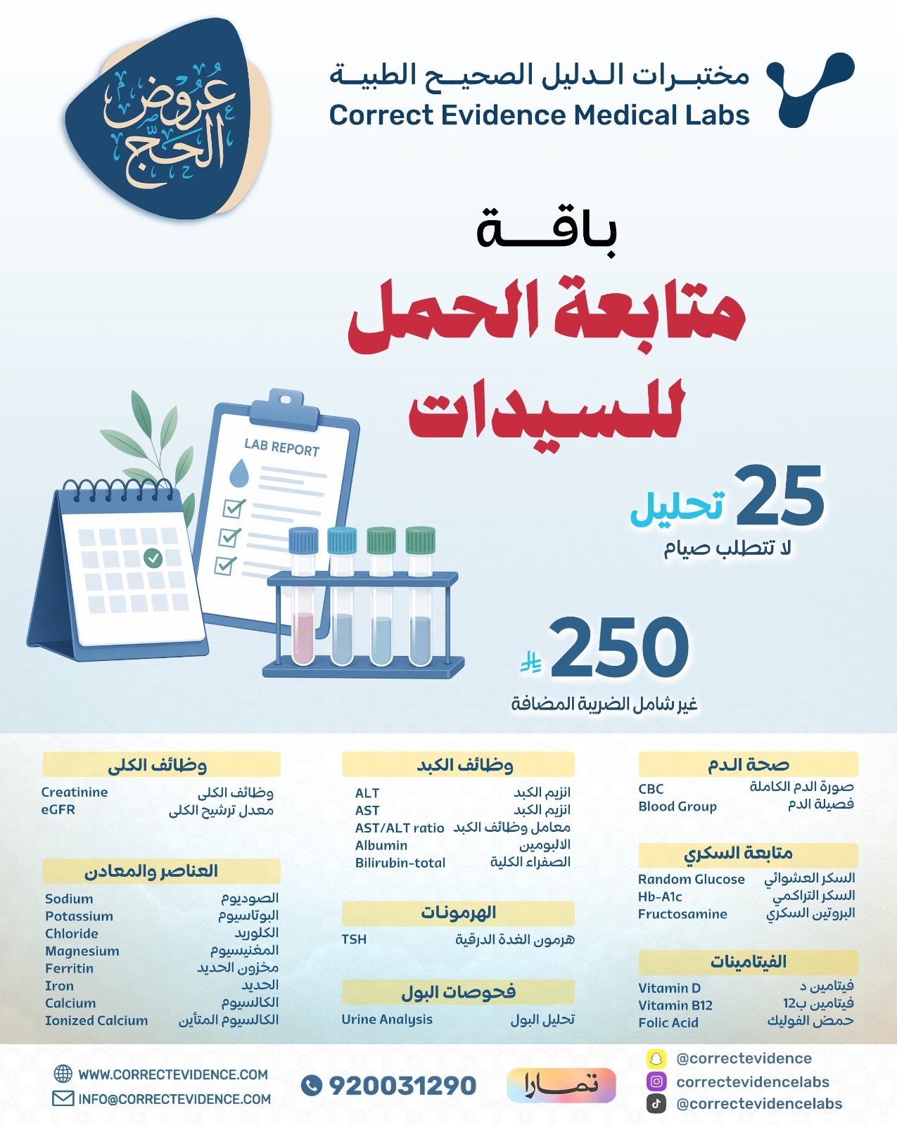 باقة متابعة الحمل للسيدات 