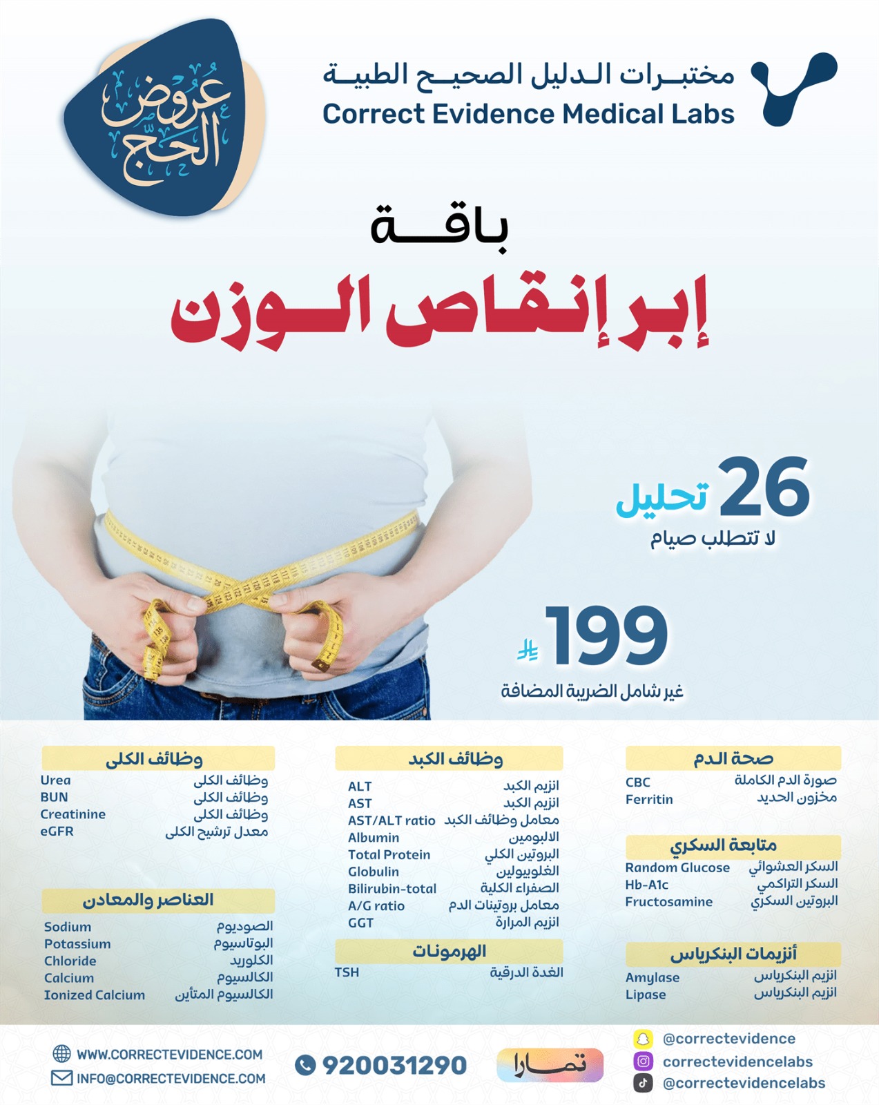 باقة إبر إنقاص الوزن 