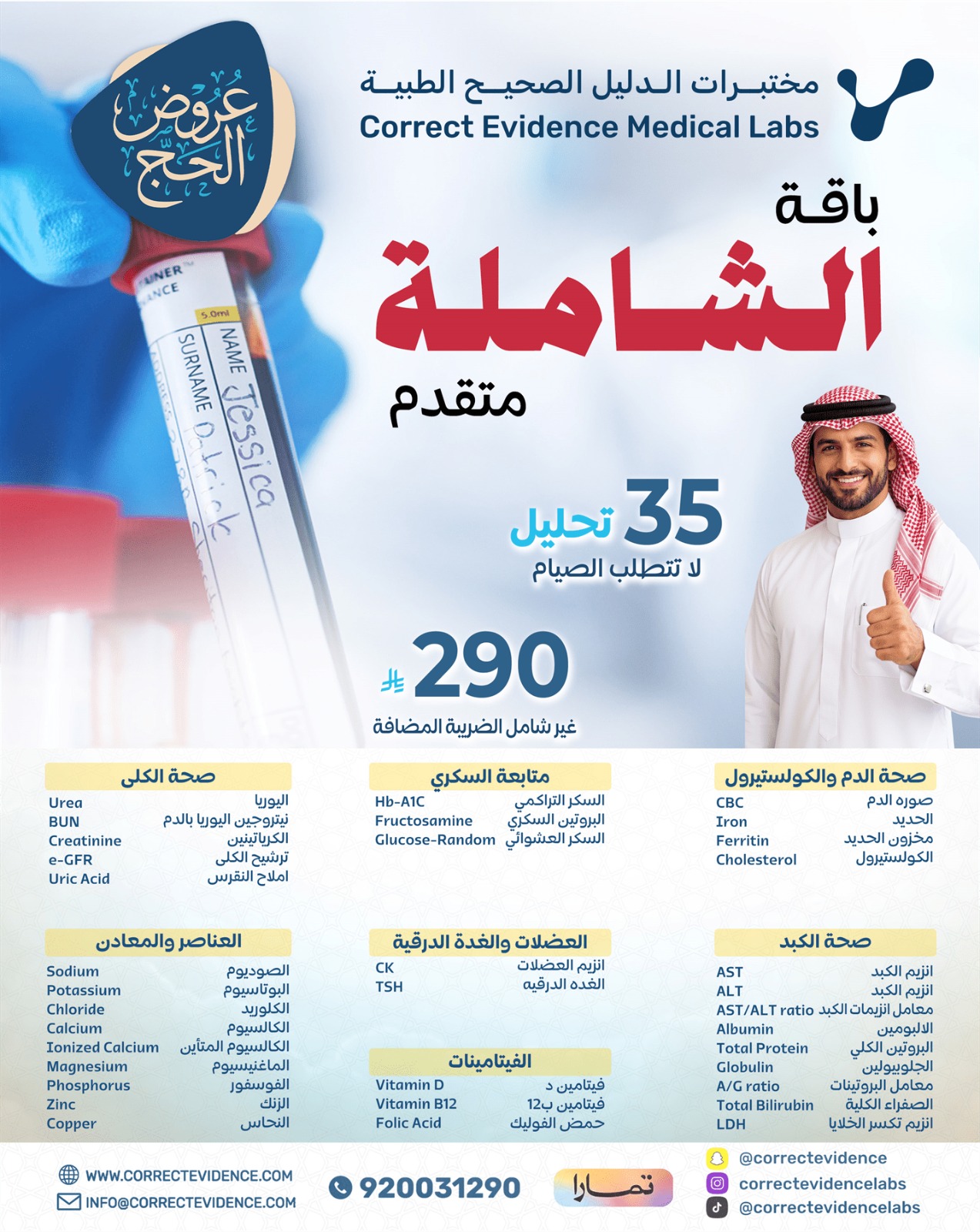 باقة الشامل متقدم 