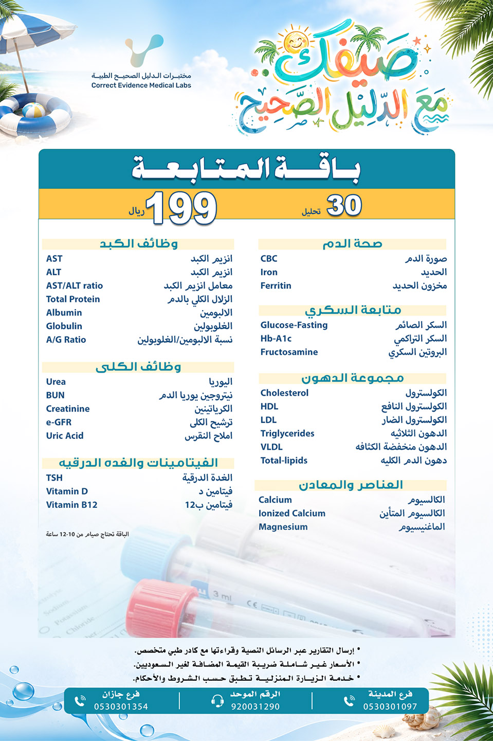 باقة المتابعة