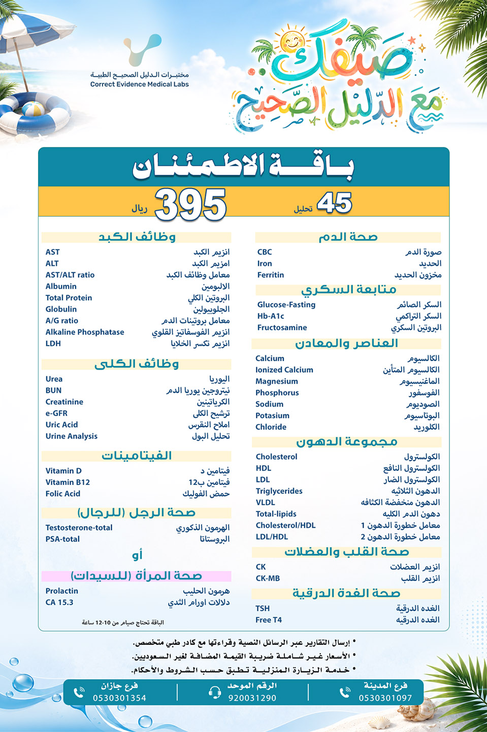 باقة الاطمئنان