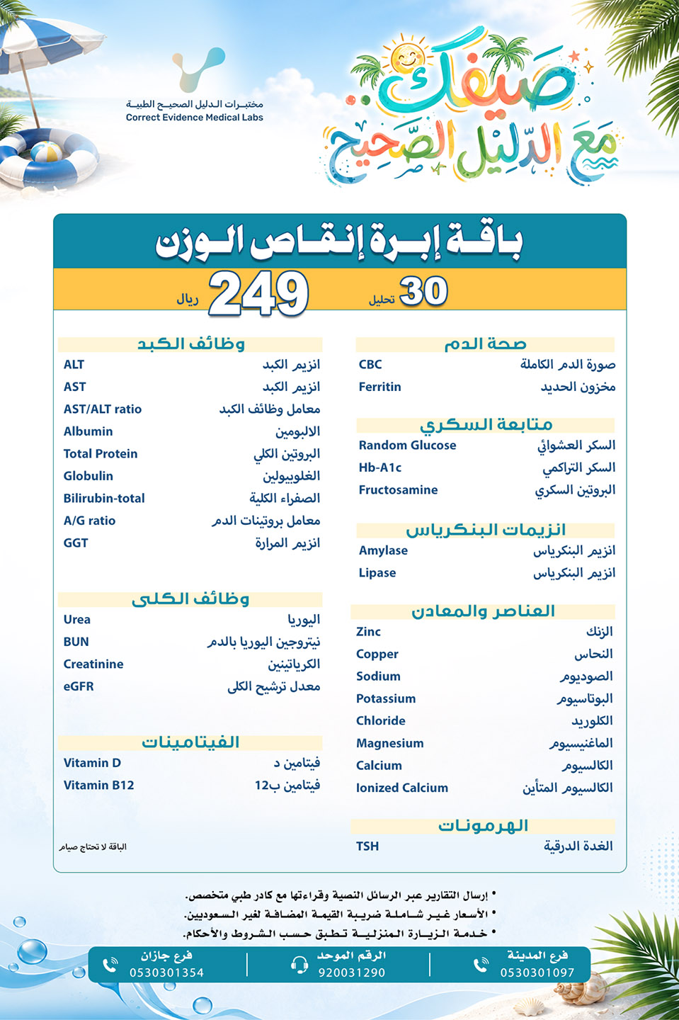   باقة إنقاص الوزن