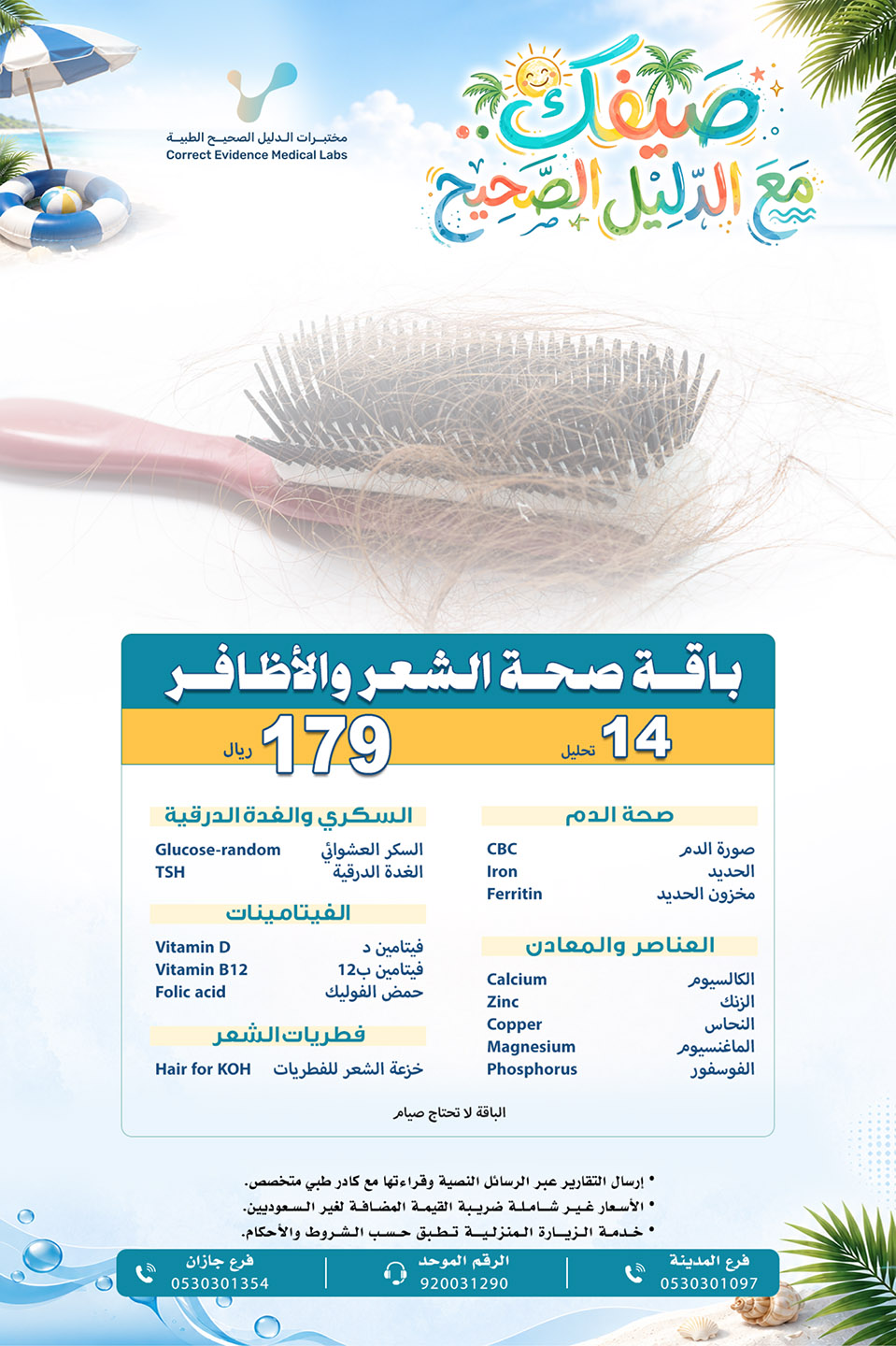 باقة صحة الشعر والأظافر 
