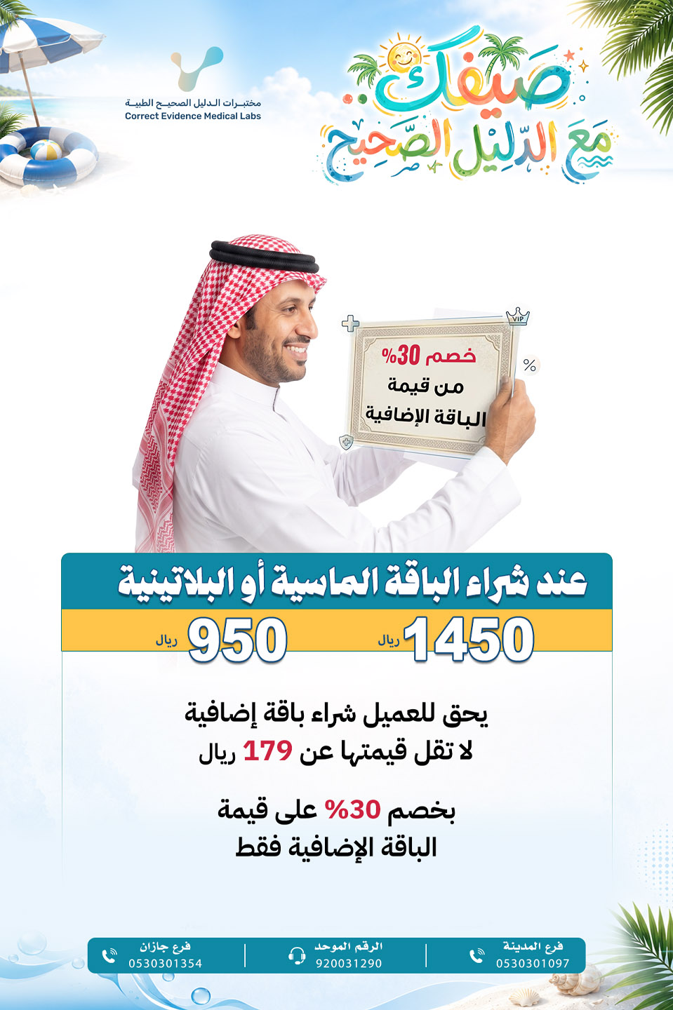 عرض حصري مع الباقات الماسية والبلاتينية - مختبرات الدليل الصحيح