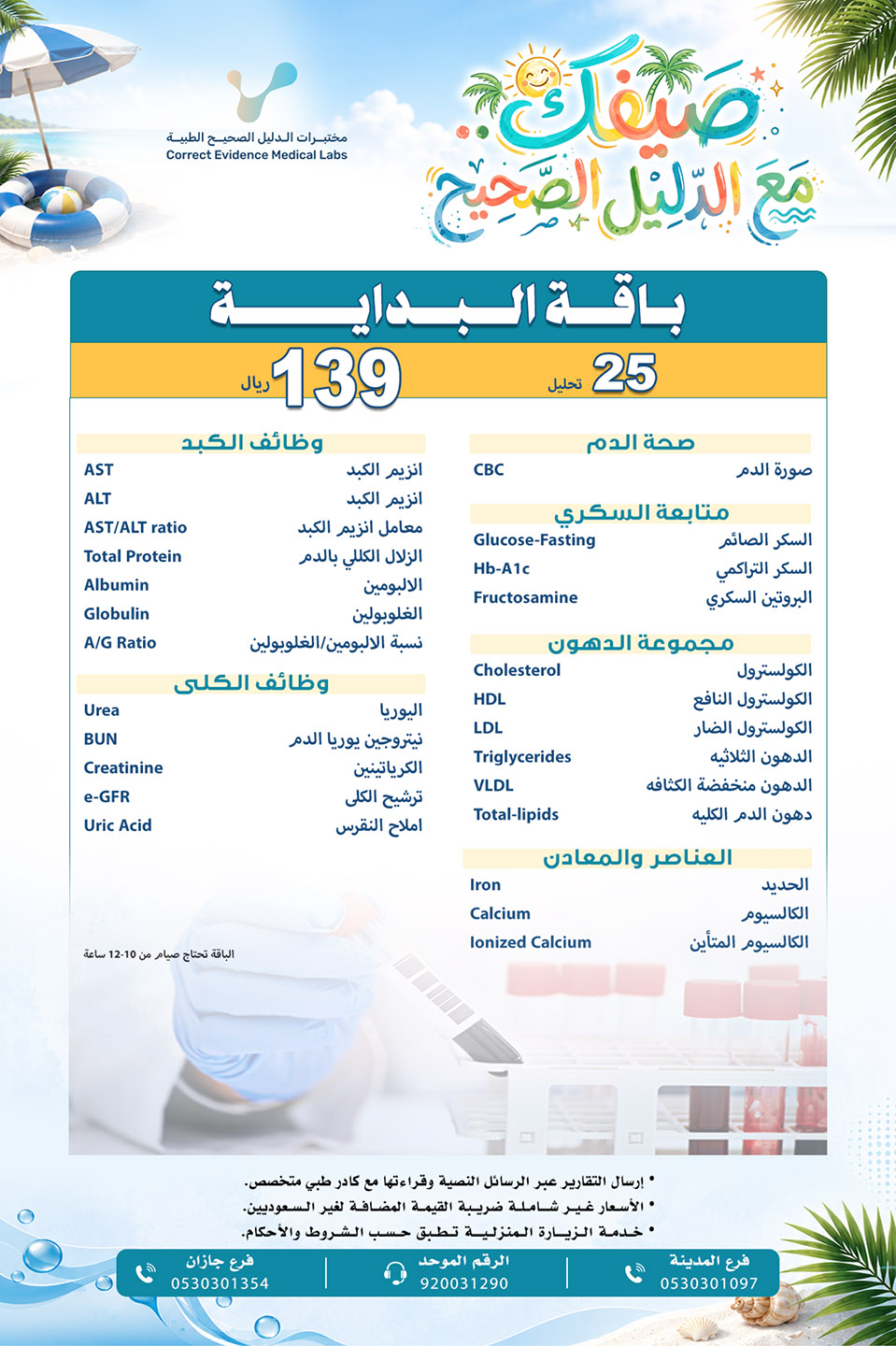 باقة البداية - مختبرات الدليل الصحيح