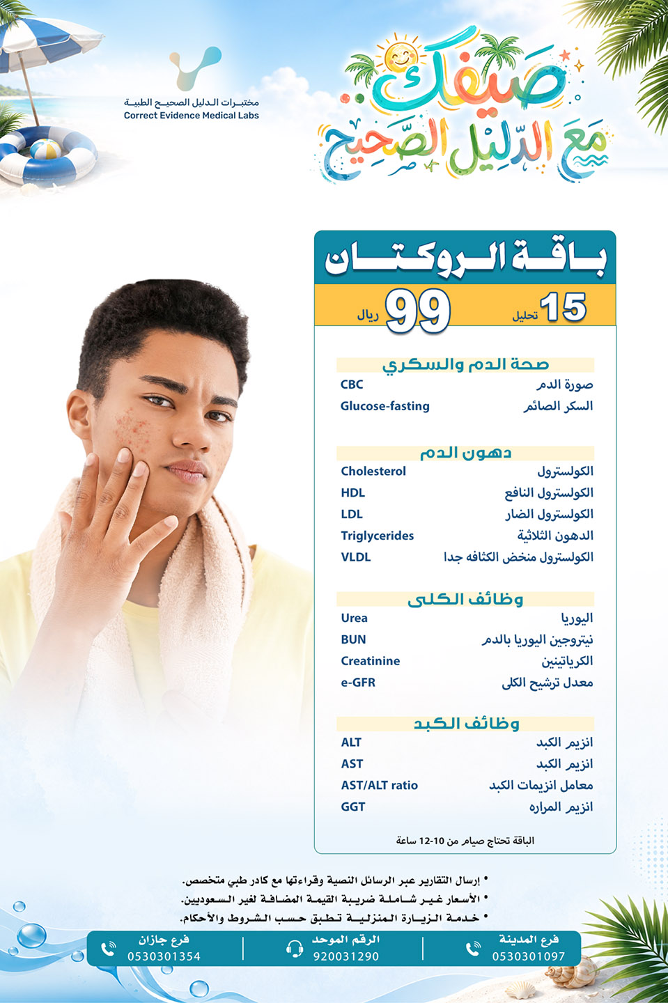 باقة الروكتان - مختبرات الدليل الصحيح