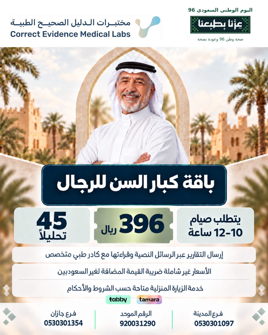 باقه كبار السن رجال