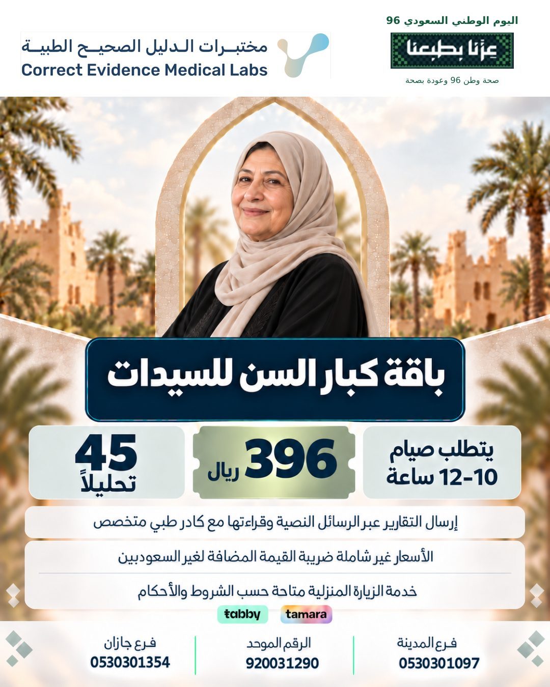 باقةكبار السن سيدات