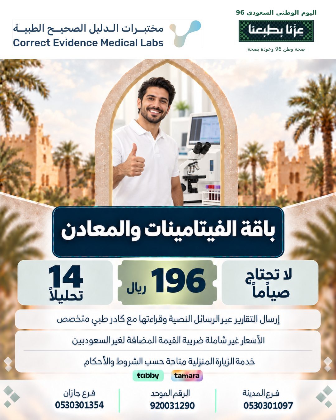  باقة الفيتامينات والمعادن