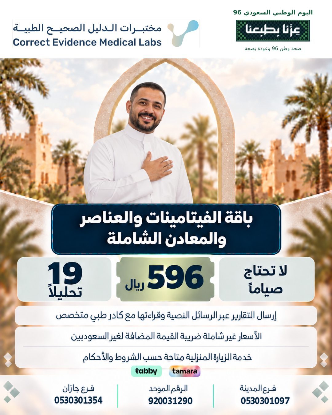  باقة الفيتامينات والمعادن الشامله