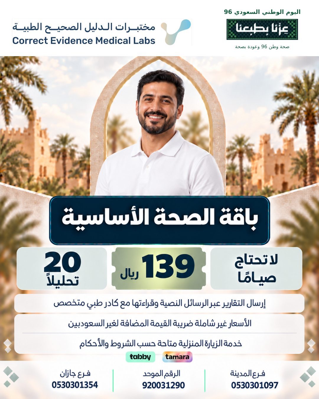  باقة الصحة الأساسية