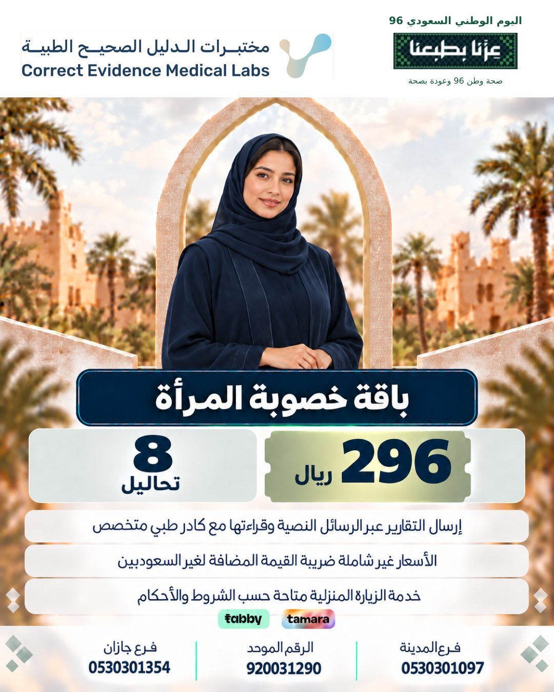 باقة خصوبة المرأة