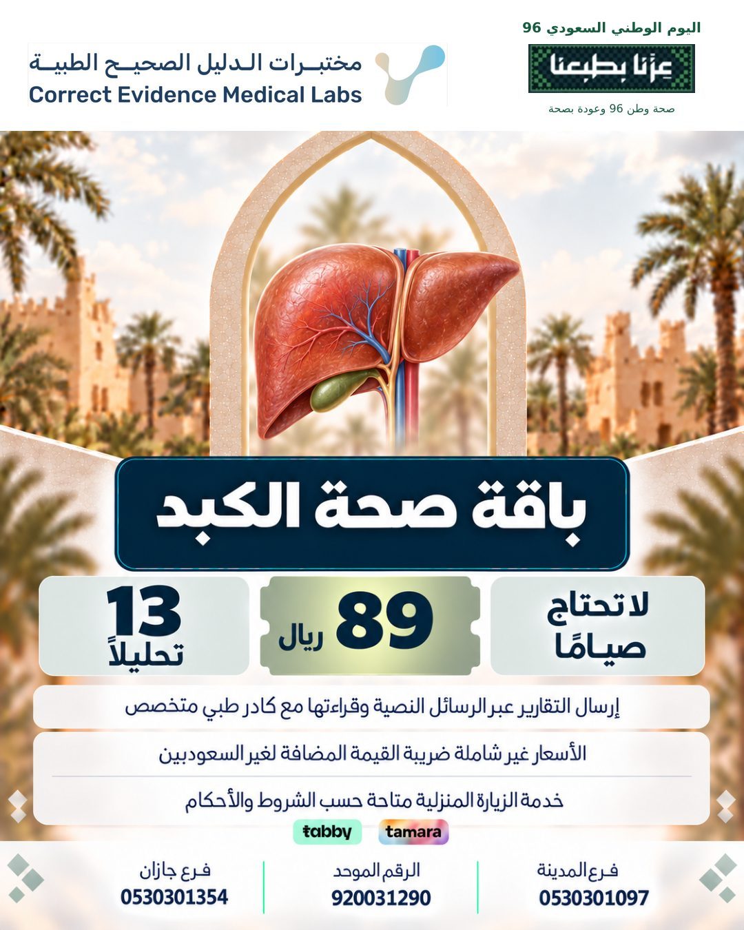 باقة صحة الكبد