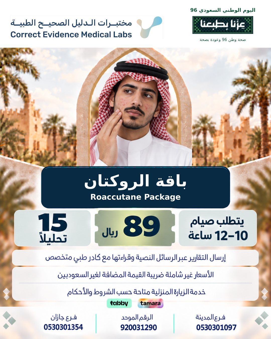 باقة الروكتان 