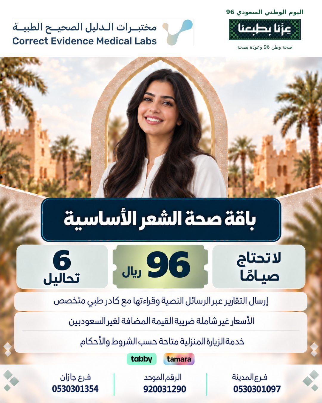 باقة صحة الشعر الأساسية
