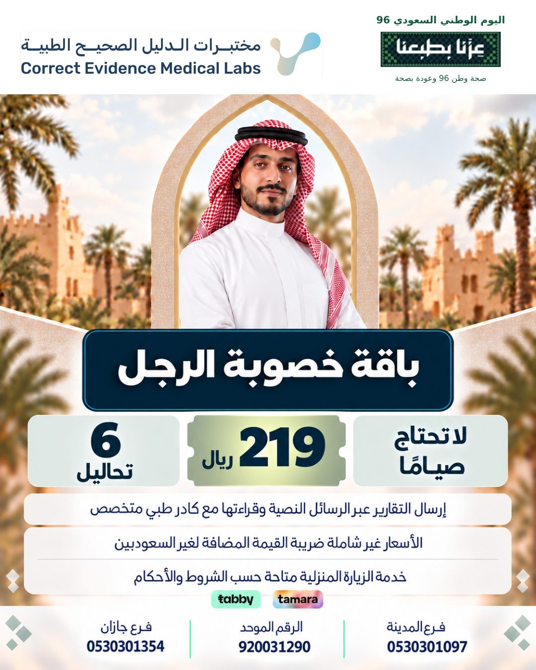 باقة خصوبة الرجل 
