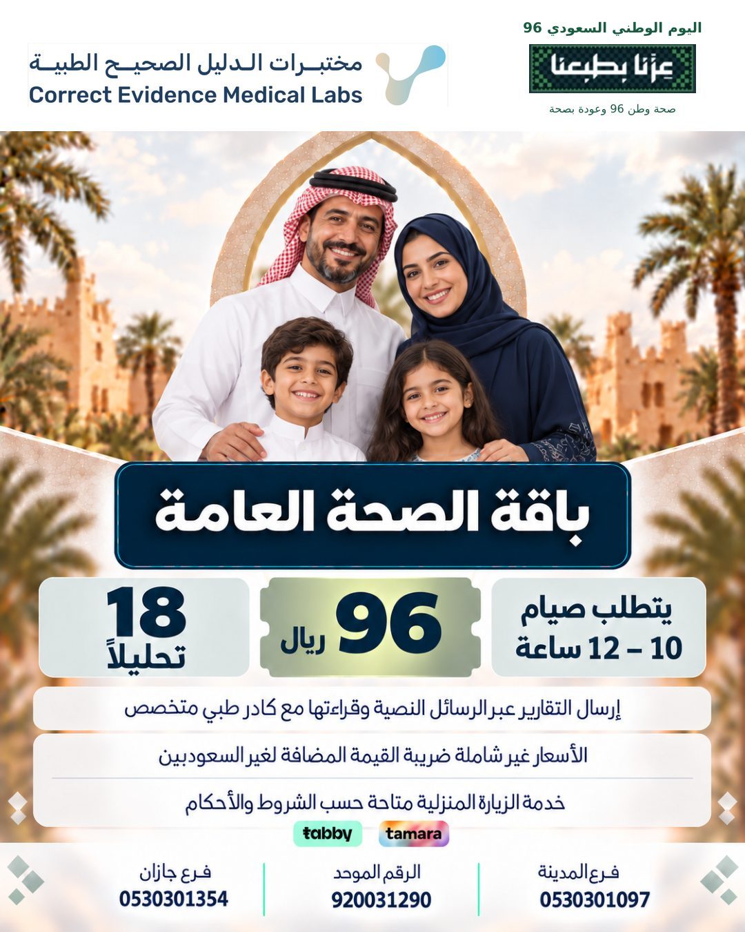 باقة الصحة العامة 