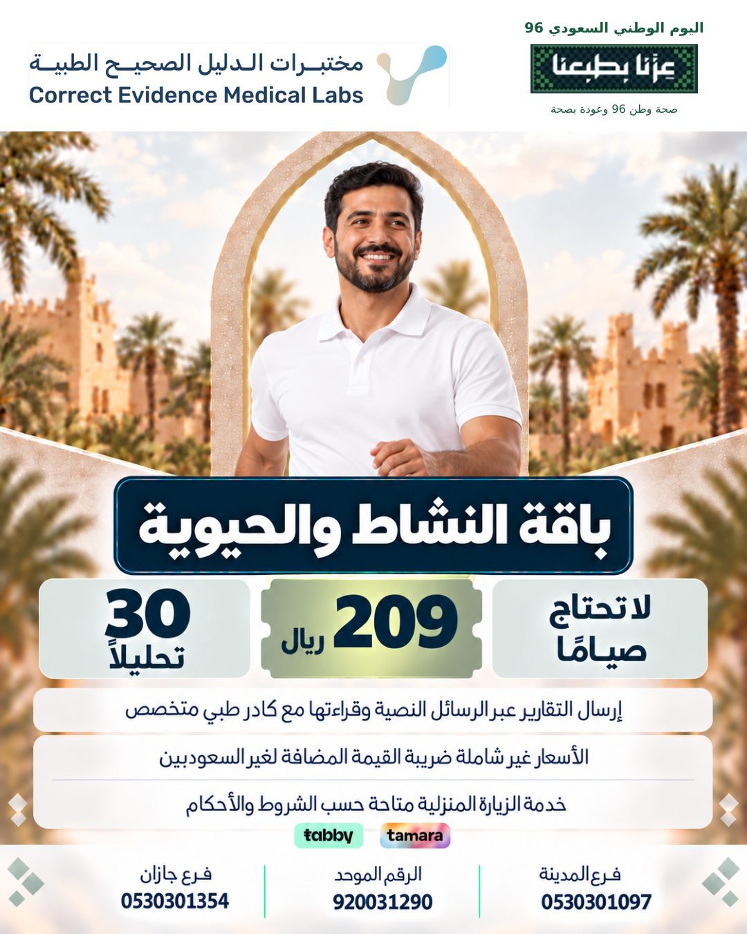 باقة النشاط والحيويه