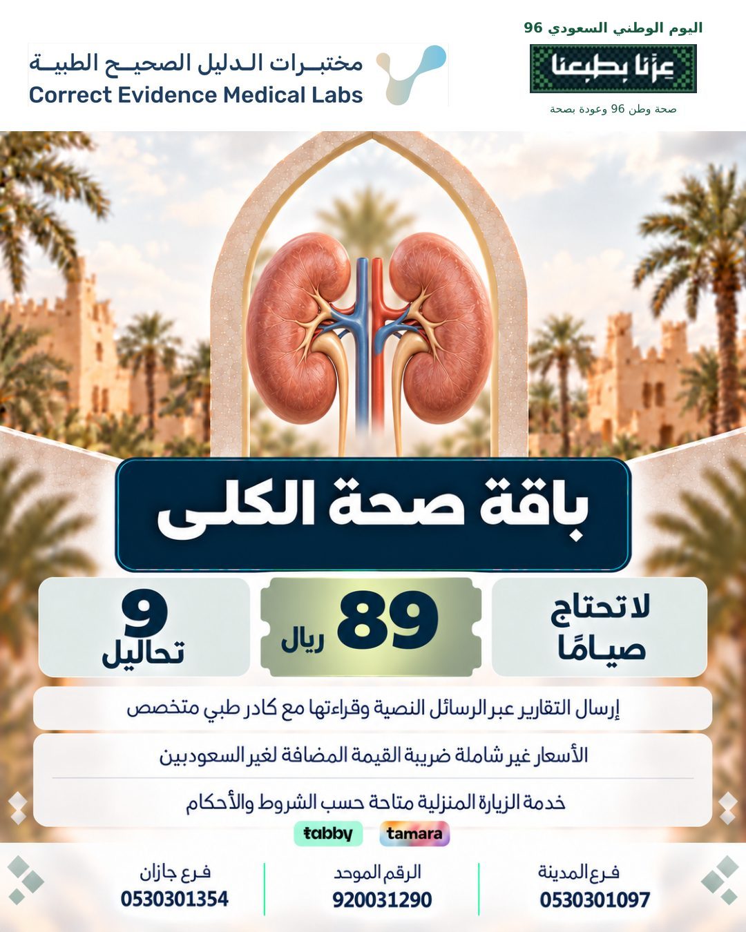 باقة صحة الكلى