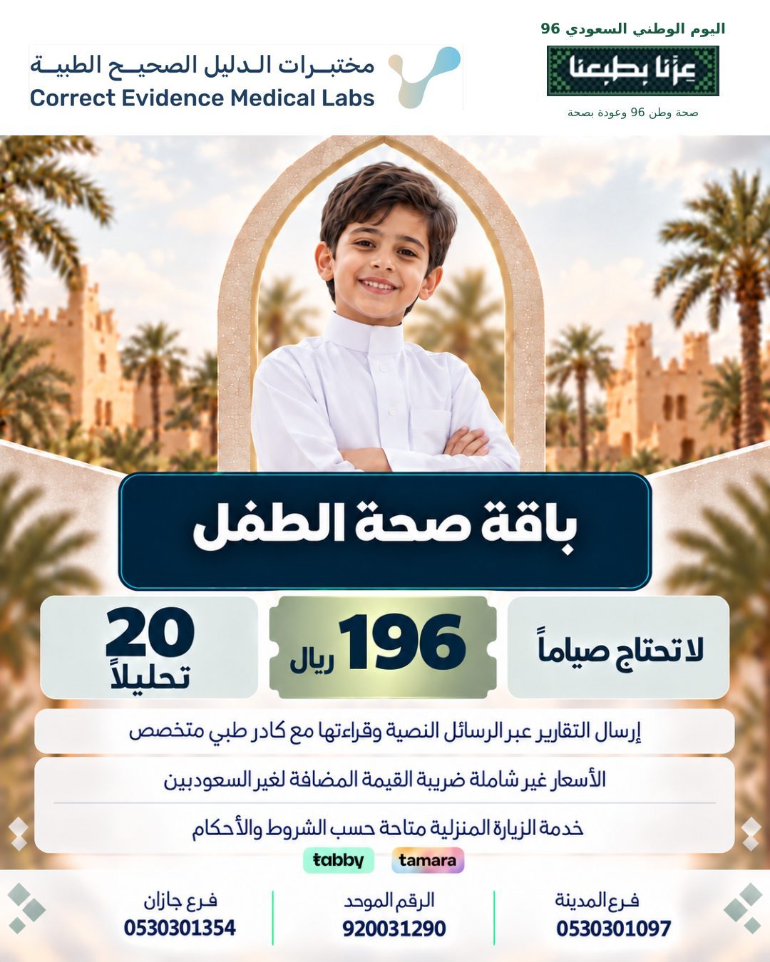 باقه صحه الطفل