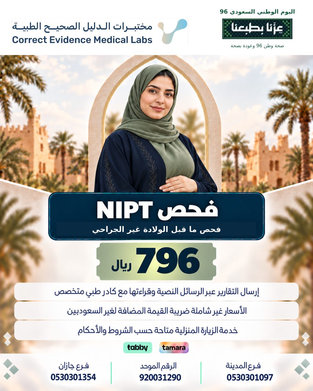 فحص NIPT