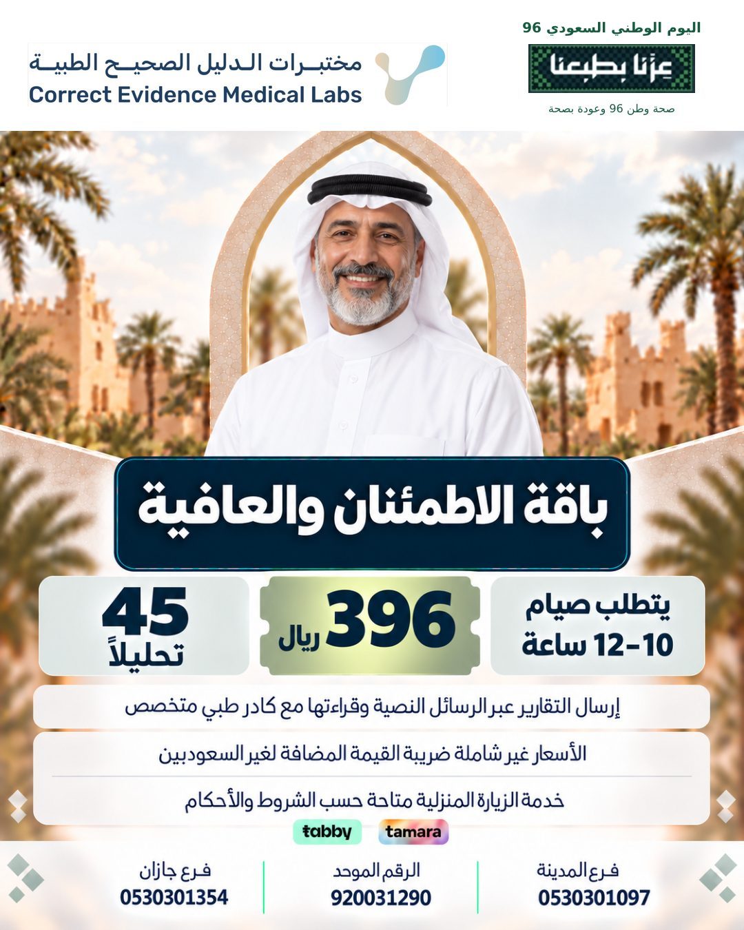 باقة الاطمئنان والعافية