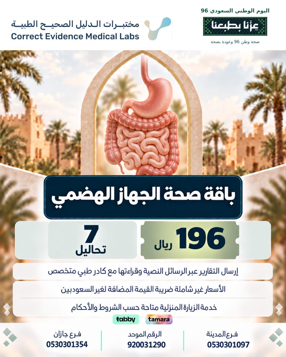 باقة صحه الجهاز الهضمي