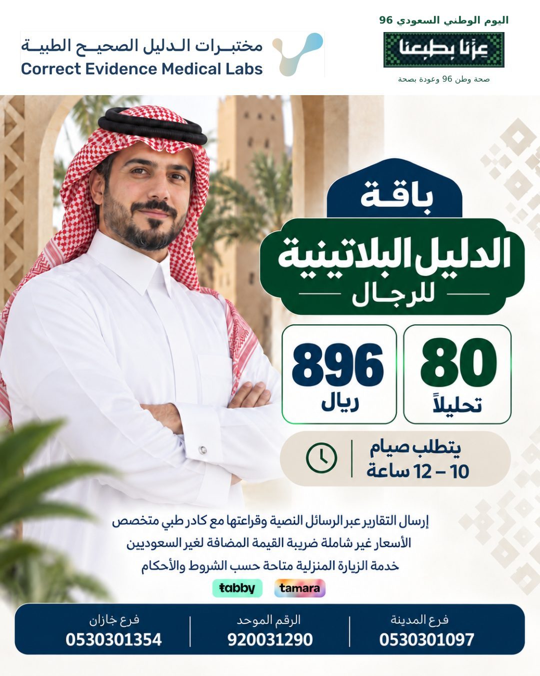 باقه الدليل البلاتينية للرجل