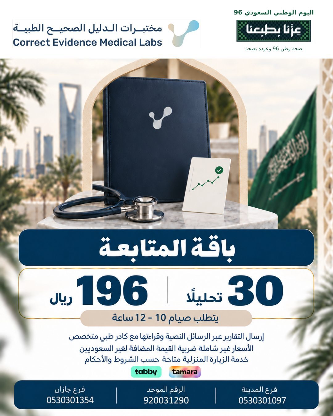 باقة المتابعة 