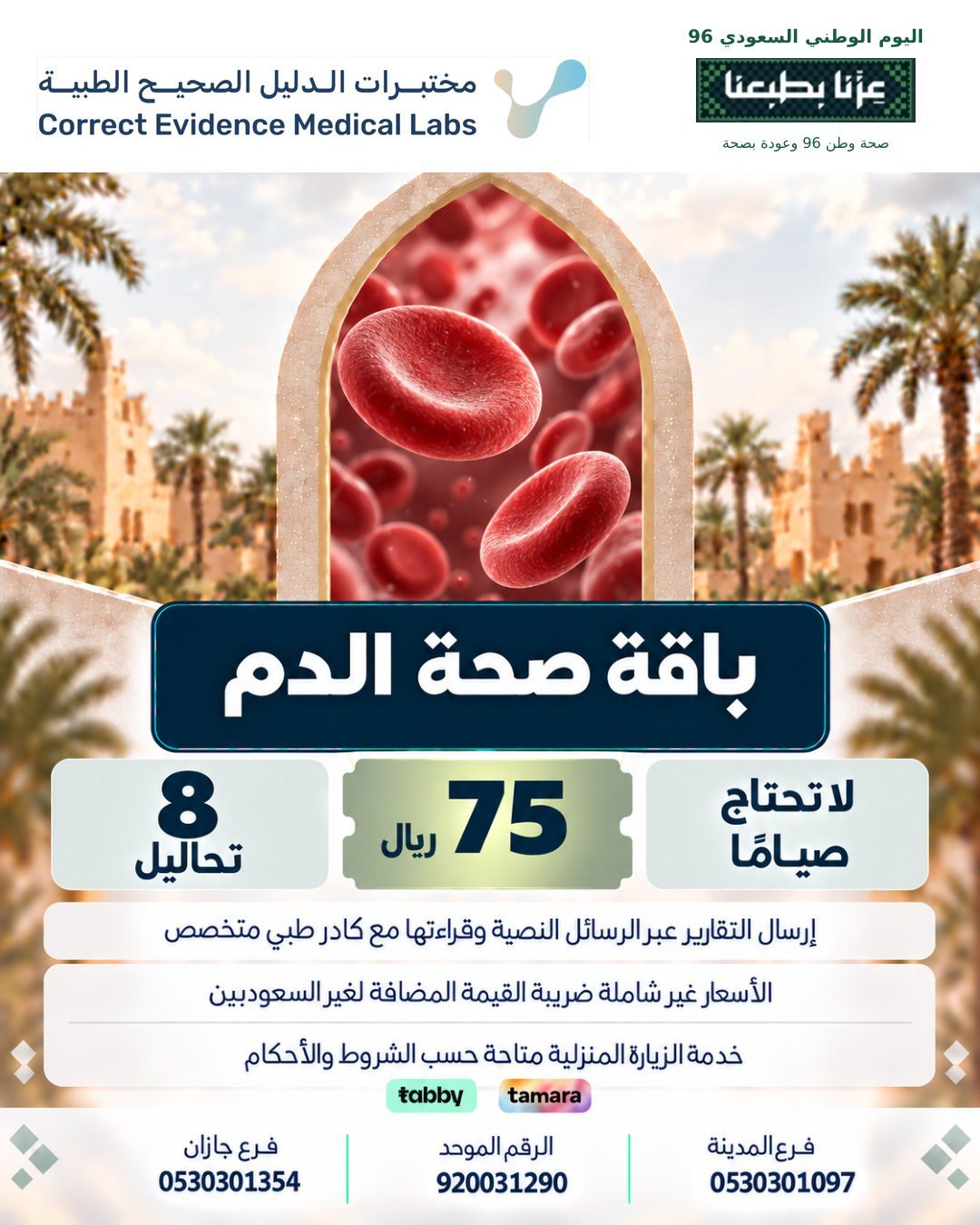 باقة صحه الدم