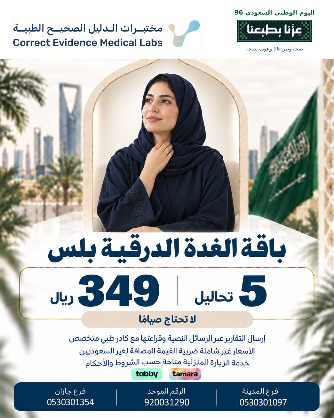 باقة الغدة الدرقية بلس