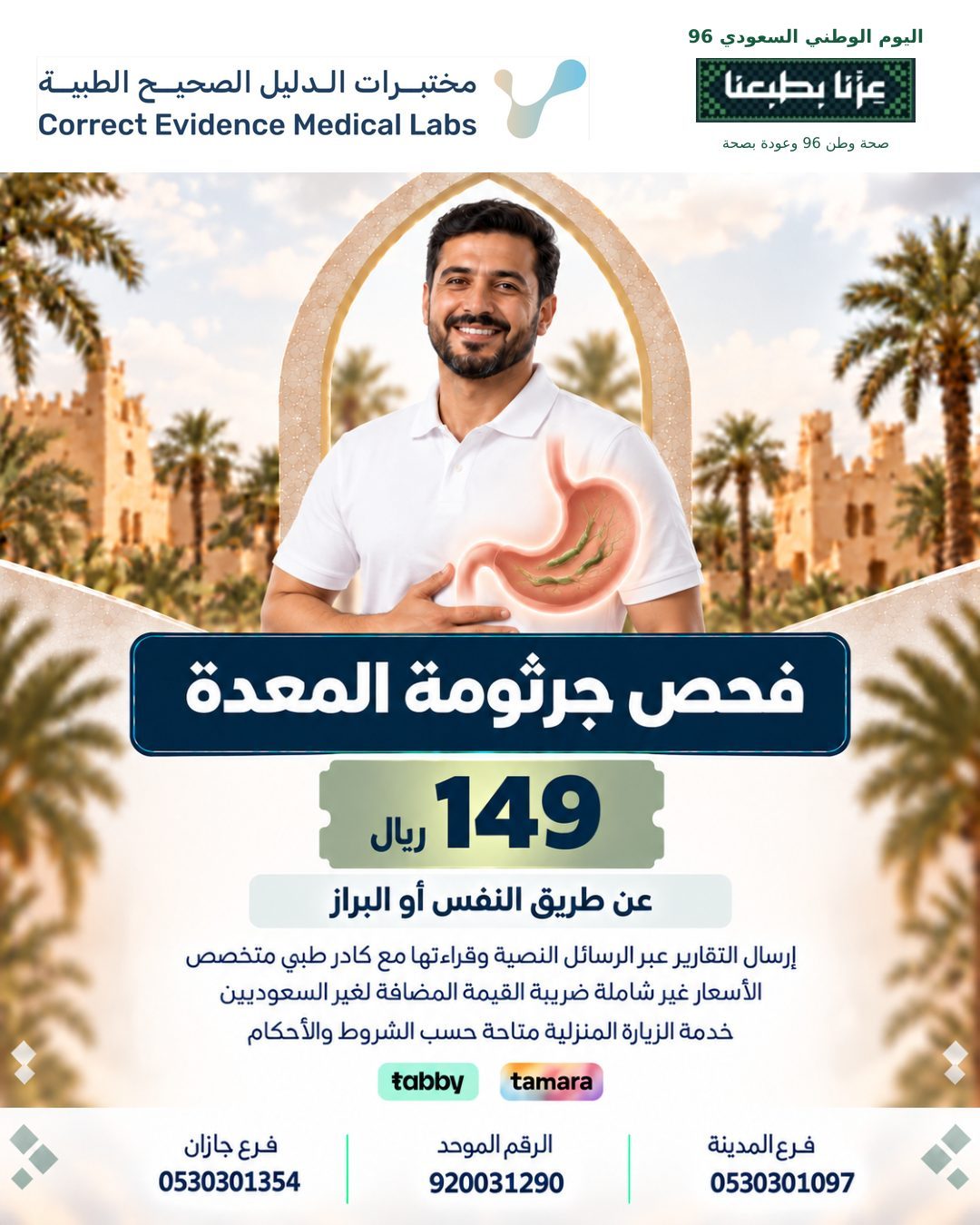 فحص جرثومة المعدة
